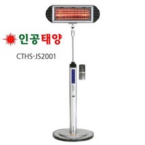 [컴텔핫썬] 인공태양히터 근적외선 스탠드형 가정용 업소용 전기히터, 스탠드형 전자식 CTHS-JS2001