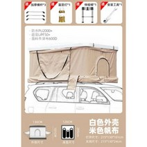 자동차 SUV 승용차 루프탑 텐트 운전 투어 캠핑 하드 탑 오프로드 자동차 침대 리프트 텐트, 화이트쉘베이지1.9미터