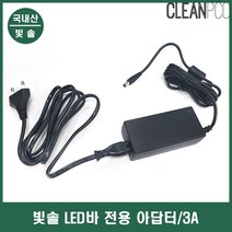 LED바 전용 3A 아답터 빛솔 식물성장 재배 실내램프, 1, 본상품선택