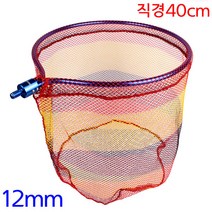 [붕어하늘] RAINBOW 일체형프레임 뜰채망 (파랑) 직경 40cm 민물 바다 뜰채 교체용 12mm 뜰망/민물 낚시