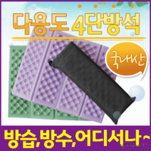 방석 [4단방석+케이스] 휴대용방석/미니방석/돗자리, 4단방석(케이스따로-카키)
