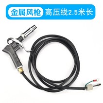 이오나이저 정전기 이온 에어 건 산업용 먼지 제거 휴대용 스프레이, 금속바람총머리