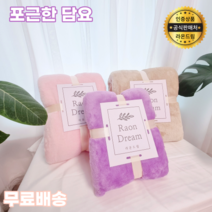 [포근한 극세사 100%] 라온드림 무릎 캠핑 이불 담요 S M Q