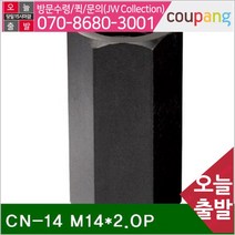 공구책임 커플링너트 CN-14 M14x2.0P 42 (1EA)