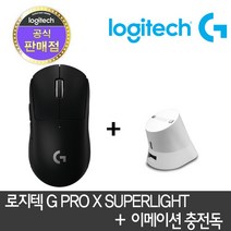 로지텍 정품 G PRO X SUPERLIGHT 슈퍼라이트 + 이메이션 차징독 합본 지슈라 지프로 무선마우스 WIRELESS, 화이트, 블랙