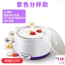 발효요거트 청국장만들기 셀프요거트 다용도 미니 다이어트, 자주색+유리잔 4개