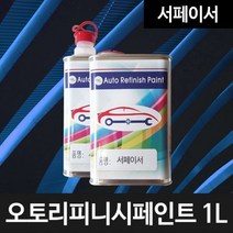 [오너클랜] 서페이서_1리터