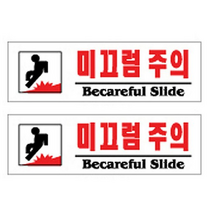 플로엠 미끄럼주의 표지판 F3570, 혼합색상, 6개