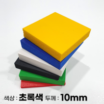 피노마켓 포맥스판 무료재단 10T 초록색 포맥스, 338) 85cm x 90cm (두께 10mm)
