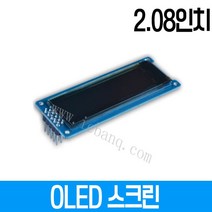 OLED LCD 2.08인치 256x64 SHA1122칩셋적용 SPI10