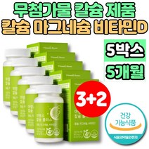 임산부 수유부 칼슘 마그네슘 비타민D 칼마디 칼맥디 마칼디 임신 준비 초기 출산후 성장기 어린이 뼈건강 영양제 무첨가물 칼슘제, 5개, 90정