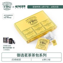 핫셀링 추천 TWG 티로얄 셀렉션 티백 선물 싱가폴 수입 트위드 티, 단일총 수량