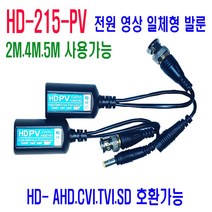 나sks1t1_8메가(800만화소) CCTV 영상+전원 발룬 AHD TVI CVI 감시카메라증폭기 카메라룬 CCTV룬 보안CCTV♥cleann, ♥cleann!!