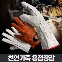 [모비딕컴퍼니] 손목보호 용접용장갑 알곤용장갑 절연장갑 더세이폴 산업용장갑 압박장갑, 잇★ 용접장갑 알곤작업 용접용 가죽 공업용 티그 베임방, 잇★ 알곤장갑