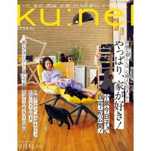 ku:nel 2023년 9월호 (일본 생활리빙 잡지)