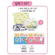 입학 B세트 부비락형도시락 일일연락장, 토끼 여아