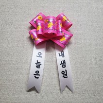 아이돌팬화환 소량 인간화환 팬클럽화환 리본글씨문구 생일생신축하 이벤트 어버이날 배우조공, 1. 레트로