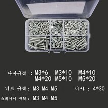 볼트 나사 대전 m3m4m5m6나사 부속품 너트 각종 소형부품, T05-E타입 :10체크 250그램