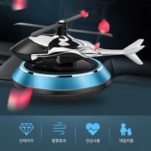 태양열 헬리콥터 방향제 고급차량방향제 블랙체리방향제 리필 포함 ver 2, 블루, 클린코튼10ml