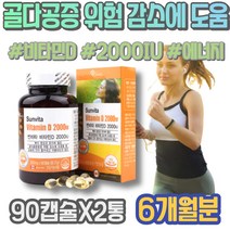 80대 VITAMIN 이마트 칼슘 뼈에좋은음식 복통 비타민디효능 칼슘흡수 연골연화증 남녀 면역력 어머이날선물 할머니생신선물 전기 허리 시니어 비타민D부족증상 남성 70대 예비부모