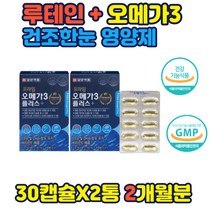 달맞이꽃 종자유 노르웨이산 정제어유 오메가3 솔잎증류농축액 EPA DHA 함유유지 비타민E 개별포장 중년 노인 60대 70대 기억력 뼈건강 추천 부모님선물 오매가쓰리 홈쇼핑
