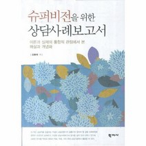 상담 사례 보고서 슈퍼 비전을 위한, 상품명