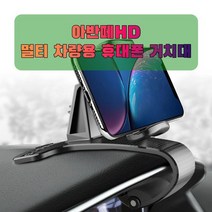 차량용 아반떼HD 휴대폰 태블릿 거치대, 없음