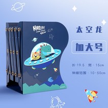 책상위책꽂이 신축가능 선반이다 가설하다 큰사이즈 학생용 테이블 책장 탁상 책받침 겹 고등학교 팬시 IN 3080852652, 신축 책 선반이다 /블루 -우주공간