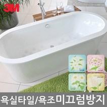 73 빵빵야 / 3M 욕실 타일 욕조 미끄럼방지 스티커/욕조미끄럼방지스티커 04_힐메이트투명타일용 투명100×100(4매)