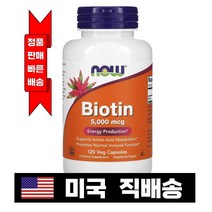 나우푸드 비오틴 Biotin 5000mcg 120캡슐, 1병