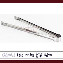 천성 [규촌키친] 스텐 대형 통닭 집게 스테인리스집게 스텐집게 삼시세끼집게 39cm~73cm 모음 (통닭집게 닭집게 튀김집게 대형집게 빨래집게 다용도집게 식당용집게 업소용집게 바비큐집게), 39cm