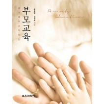 쉽게 배우고 익히는 부모교육, 교육과학사