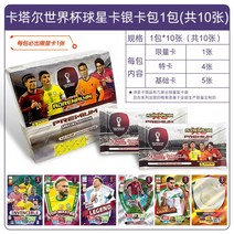 2022 카타르 월드컵 카드 선수 카드 축구 스타 메시 파니니 굿즈 기념품, 공식 정품 카드, 09.실버카드 1팩/10장(한정카드 포함)