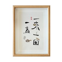 인테리어그림 평안 희락 A스윙 벽 식당 서예 수반 응접실이 있다 서화 작품 붓글씨 맟춤제작 액자 2370659714, 1 한 번 한 잔 글쓰기 복각 _액자 오가닉 유리