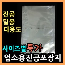 [박스판매할인] 실링봉투 다용도비닐팩 실링팩 밀봉비닐팩 실링비닐 음식 액체 진공봉투 삼방봉투 족발포장 족발비닐팩 비닐포장지 진공포장봉투 국 찌개포장 밀키트비닐 밀키트포장지, 06.비닐팩20X30-(2,800장).