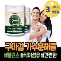 분말 유익균 콜레스테롤낮추는음식 셀렉스구아검 소화 저포드맵 남자 구아콩 개선 실버 구아검가수분해물 구아검가수 부티르산 시니어 프리바이오틱스 시아버지생신선물 여성 구아검 식약처인증