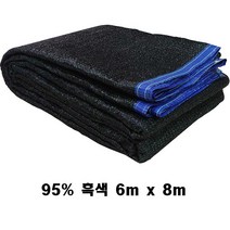 시원해 차광막, 1장, 95% 흑색차광막 6mx8m(4면봉재)+로프10m