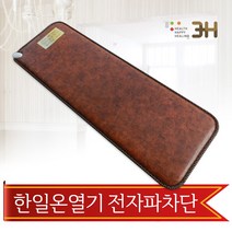 3H한일온열기 샤인온 그래핀 탄소 EMF 브라운3인 전기방석 쇼파, 샤인 브라운, 3단방석