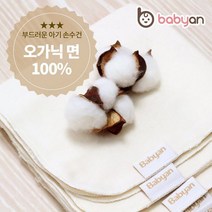 [베이비앙]무형광 오가닉면 손수건 1장
