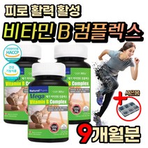 고함량 고3 수험생 야근 중년 남성 피로회복 비타민B 군 콤플렉스 체력 기력 운동 부스터 고함량 고농축 식약처인증 활력 활성 비타민 비 가임기 여성 임산부 친구 엽산 제 영양제 선물