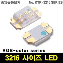KTRLIGHT SMD LED 3216 SIZE 칩 RGB색상 차량튜닝 DIY, 10개, 3216RGBC