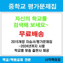 [참고서 전문] 서울 송파구 해누리중학교 해누리중 중1 중2 중3 평가문제집 맞춤서비스 - 2015개정 (2024년까지 동일사용), 비상 국어 중2-2 평가문제집