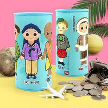 바보사랑 세계의상 저금통 만들기 .하하당