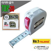 타지마 톱콘베 자동 줄자 2m x 13mm TOP-20S, 1개