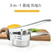 포테이토 메쉬 감자프레스 다지기 으깨기 3종필터망
