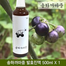 송하 까마중효소 까마중액상효소 전통발효진액 액상효소 500ml, 1병