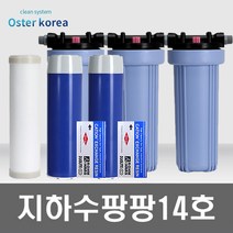 오스터 팡팡14호 (미세석회석제거+더블 연수작용전용) 지히수 정수기, 불투명(4키로수압용), 25A, 25AFARG감압밸브