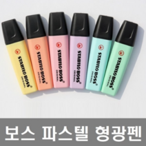 [스타빌로]보스파스텔형광펜, 144.밀키옐로우