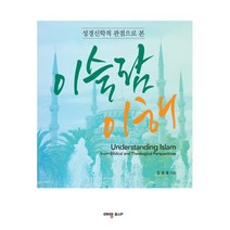 이슬람 이해, 예영비앤피(예영B&P)
