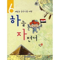 하늘 자전거 6, 세광음악출판사, 편집부 저